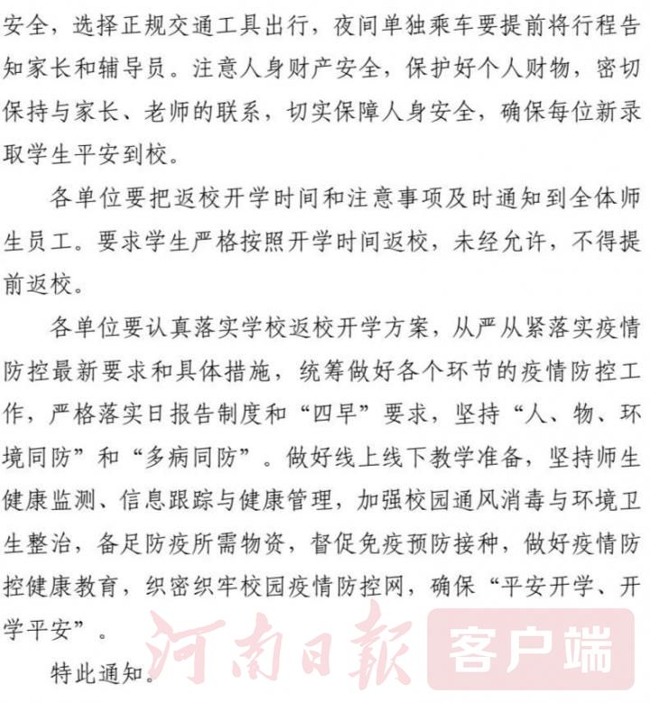 商丘2所高校发布学生返校通知