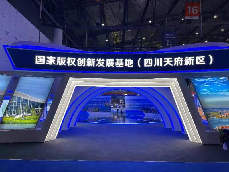 国家版权创新发展基地落户四川天府新区