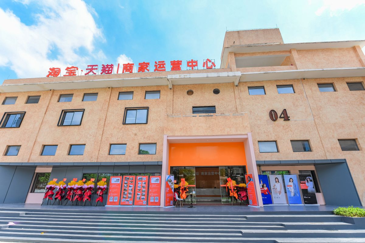 大湾区内第三个！淘宝天猫商家运营中心落户东莞
