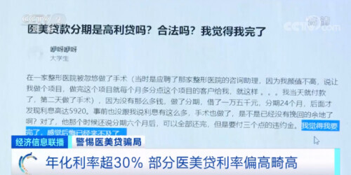 小心陷阱！有人从未见到钱，却还债3年……贷款利率竟高达60%