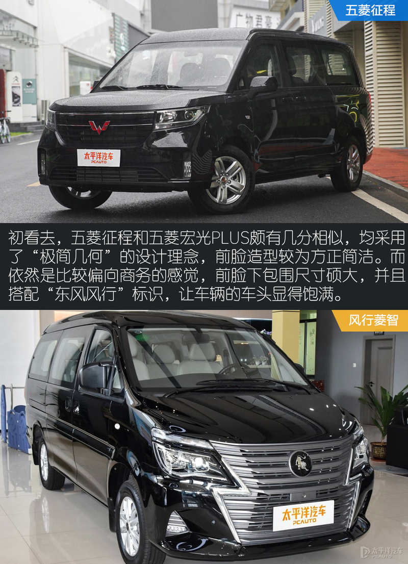 大空间宜家宜商MPV选哪款？五菱征程对比风行菱智