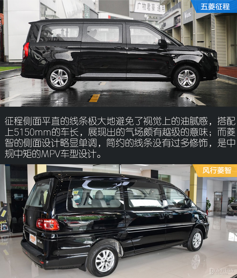 大空间宜家宜商MPV选哪款？五菱征程对比风行菱智