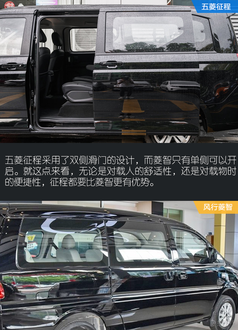 大空间宜家宜商MPV选哪款？五菱征程对比风行菱智