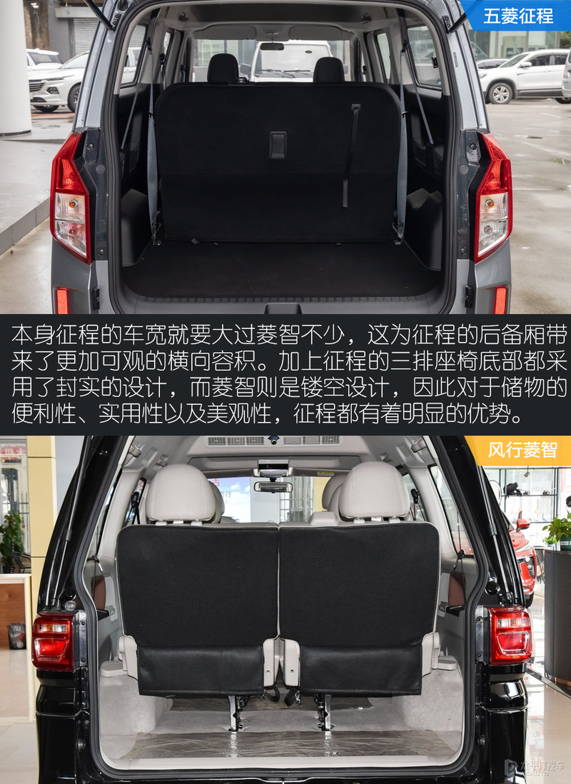 大空间宜家宜商MPV选哪款？五菱征程对比风行菱智