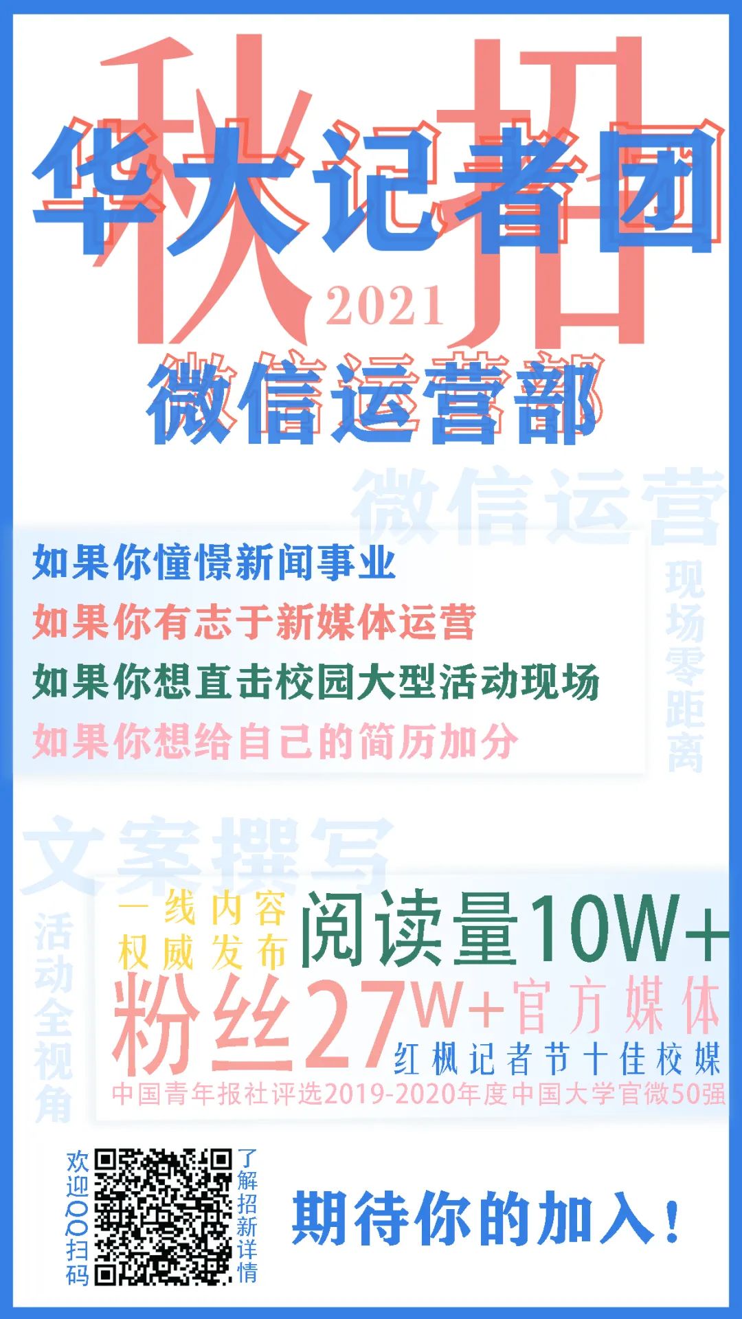 今晚，我们等你！