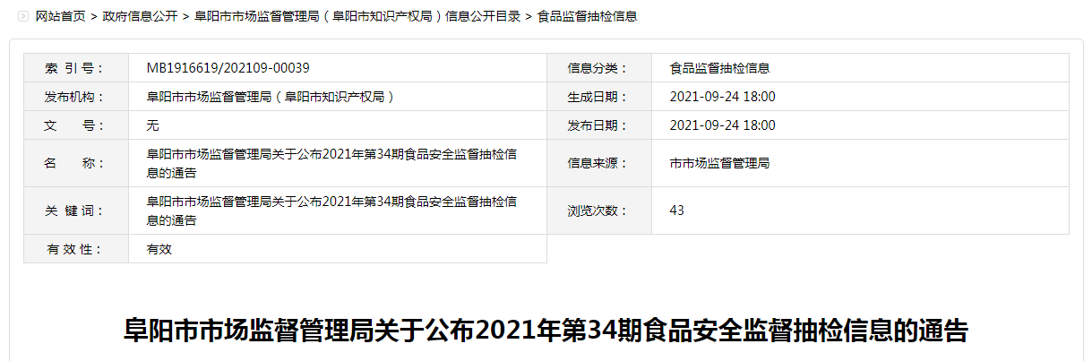安徽省阜陽市市場監管局抽檢11批次糖果制品全部合格