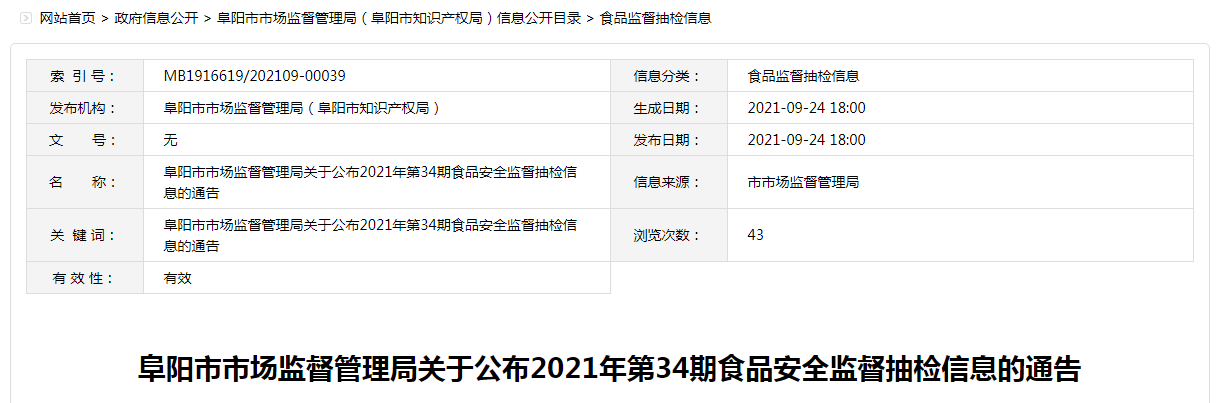 安徽省阜阳市市场监管局抽检11批次糖果制品全部合格