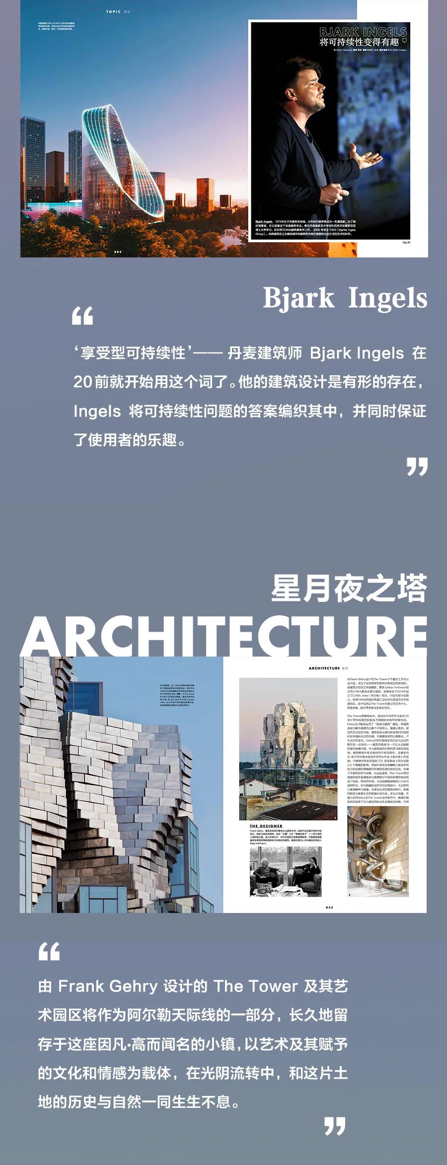 面向未來的建築，能為未來留下什麼？|《家居廊》10月新刊上市