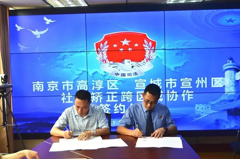 安徽宣城：服务“一地六县”，与多地建立社区矫正工作跨区域协作机制