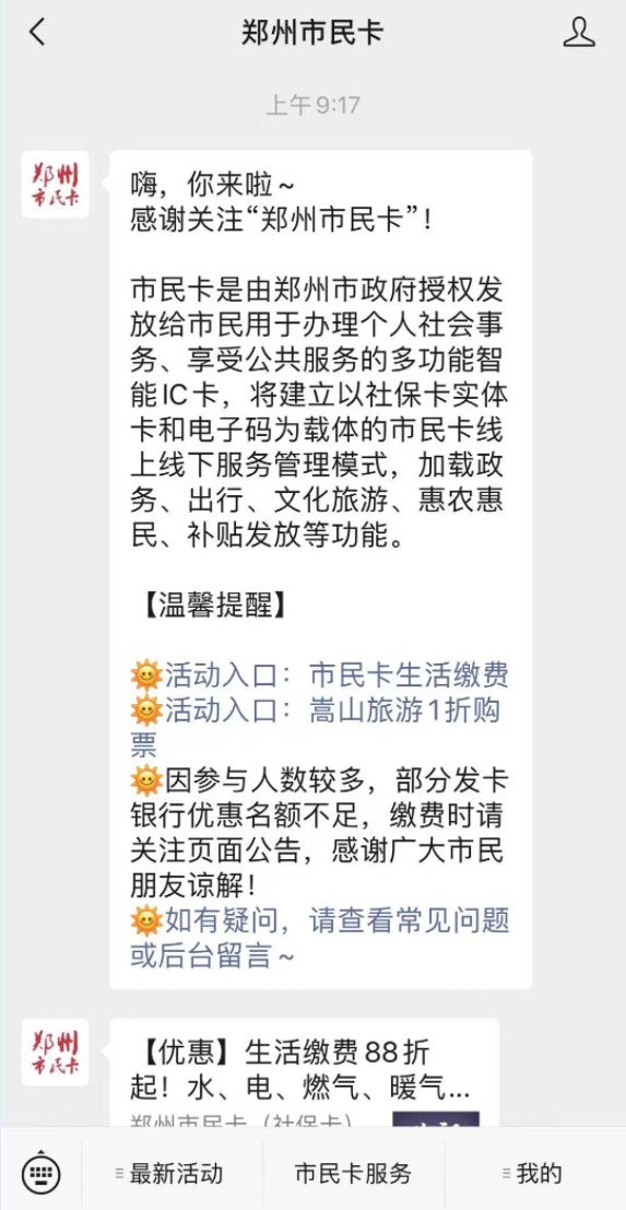 嵩山景区开放，市民卡购买少林寺门票低至4元