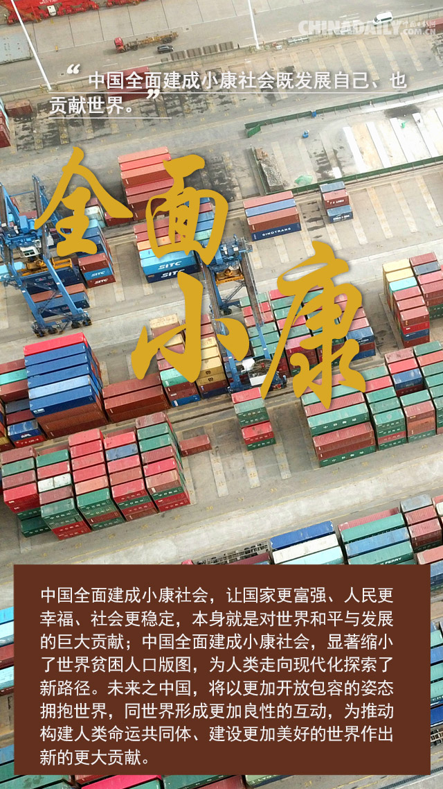 第一个(我们实现了第一个百年奋斗目标!这是中国的全面小康)