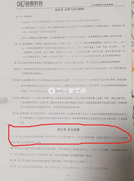 大学生报考跨考教育考研后失利，要求退费遇难题