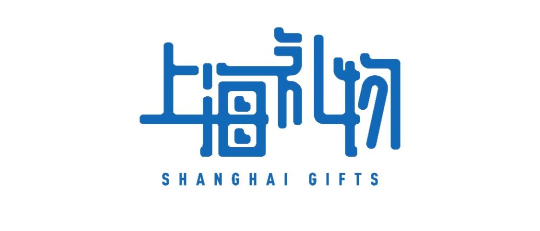 本年度“上海礼物”商品榜单揭晓！在这些“上海礼物优选经营店”可买到哦