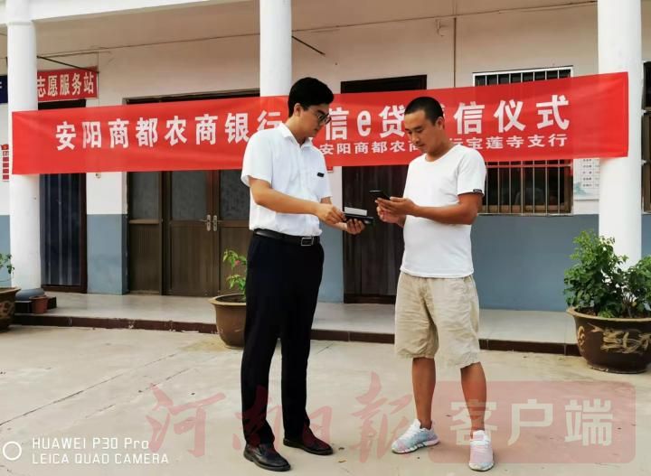 足不出户就能申请贷款，安阳农信“安信e贷”把普惠金融送到百姓身边