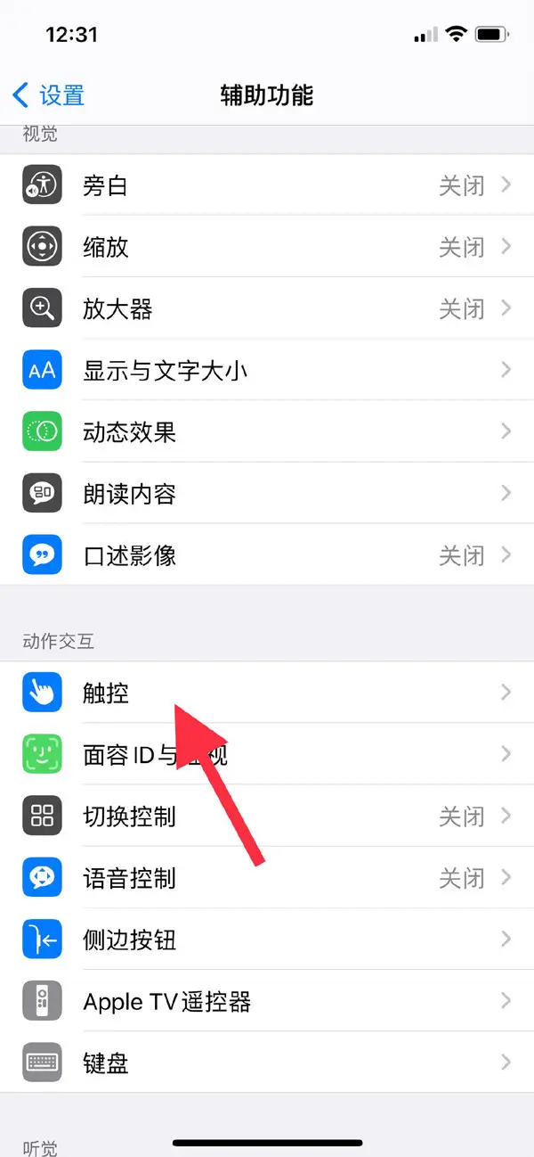 iphone13怎样设置悬浮球 苹果13开启辅助触控的方法分享