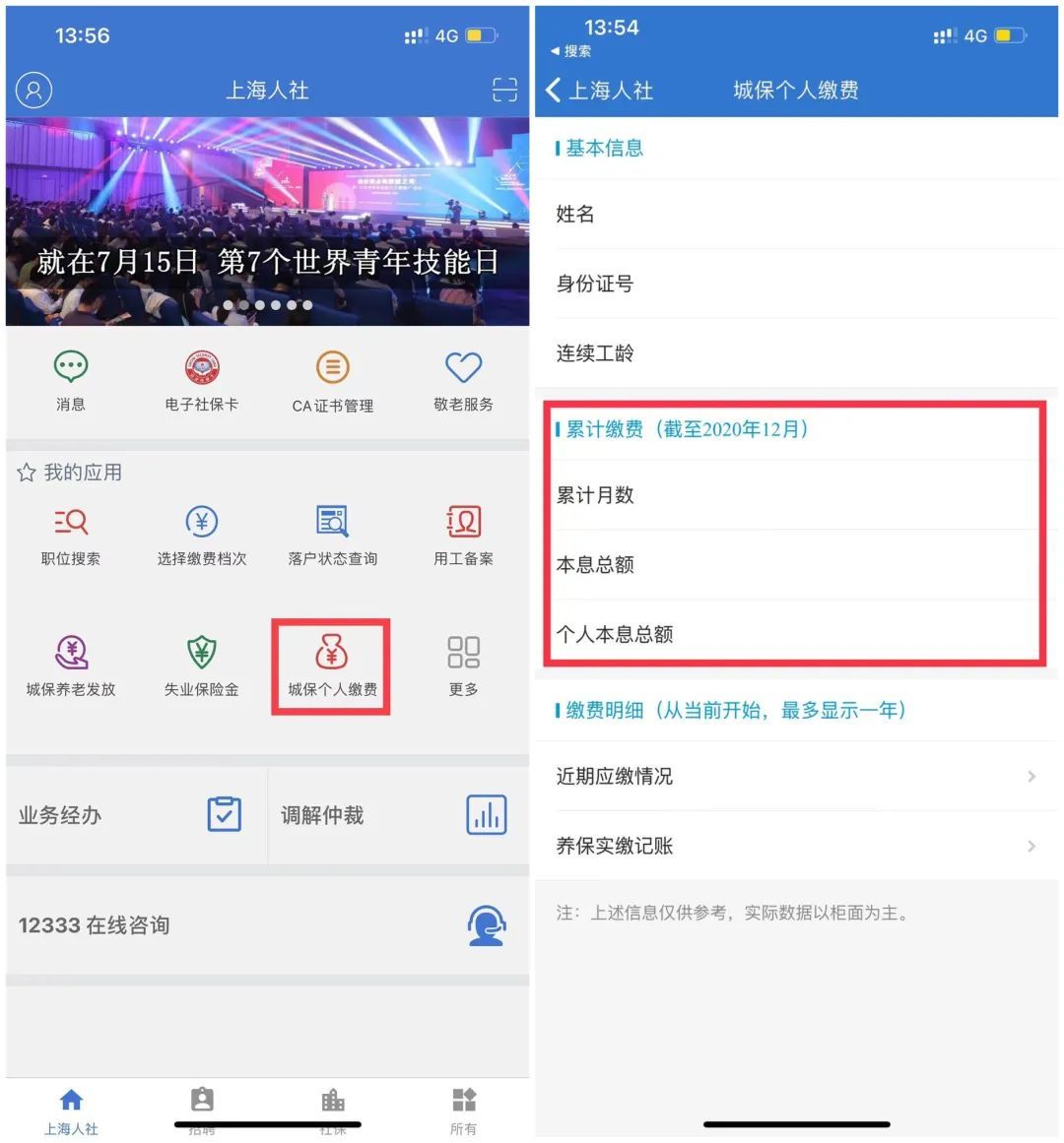 上海社会保险,上海社会保险服务网