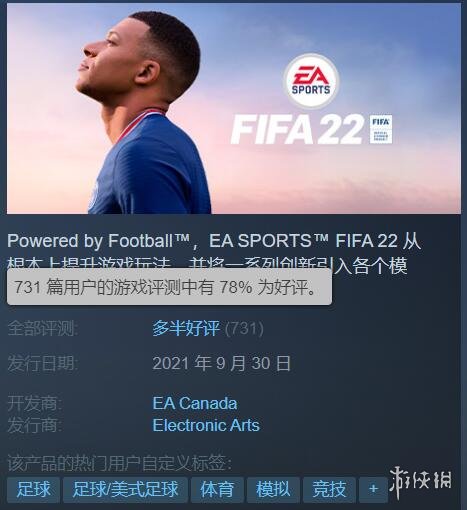 实况足球和fifa哪个好玩(《FIFA 22》正式解锁！玩家评价：虽然辣鸡 但比实况好)