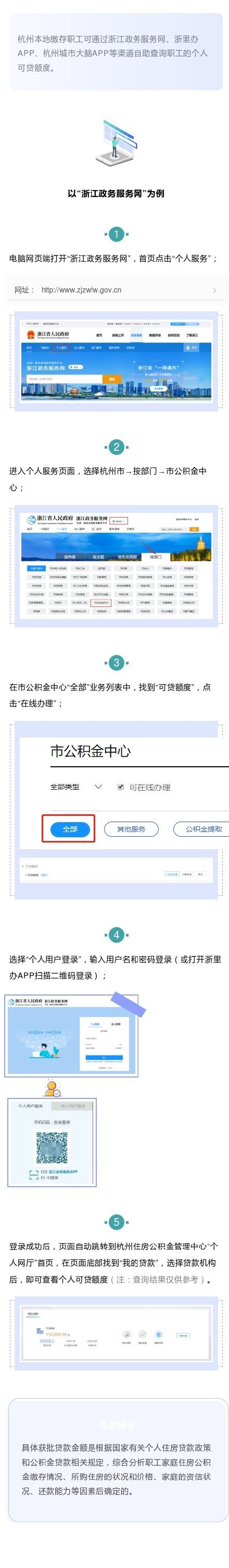 杭州公积金贷款可贷额度自助查询方式收好