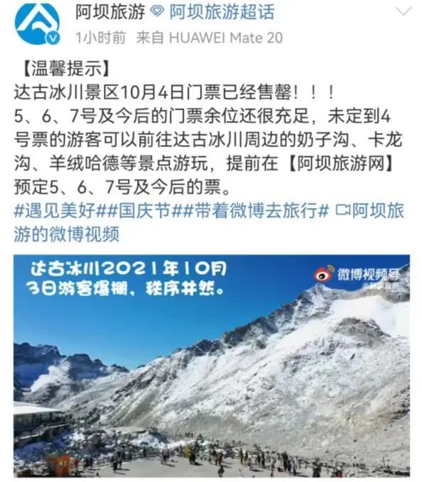 门票售罄、交通管制、降温降雨......出行请注意！