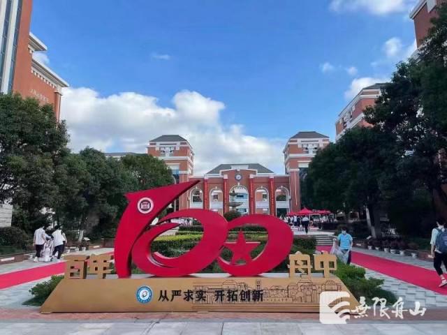 浙江省舟山中学举行100周年校庆(图2)