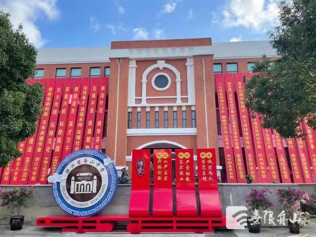 浙江省舟山中学举行100周年校庆(图4)