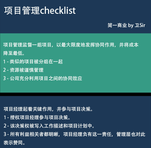 端到端的项目管理，才是王道