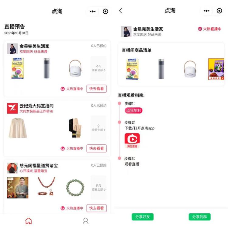 淘宝直播APP叫什么 淘宝直播软件