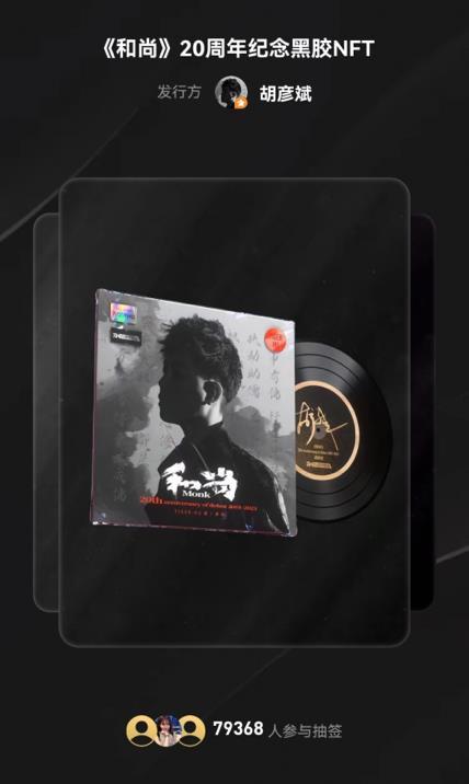 在元宇宙中听音乐，连摇滚音乐人张楚也开始做的NFT音乐到底是什么？