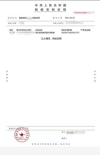 2022年城乡居民医保参保后，缴费记录如何查询？