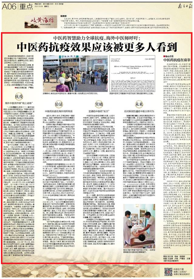 南方日报：中医药抗疫效果应该被更多人看到