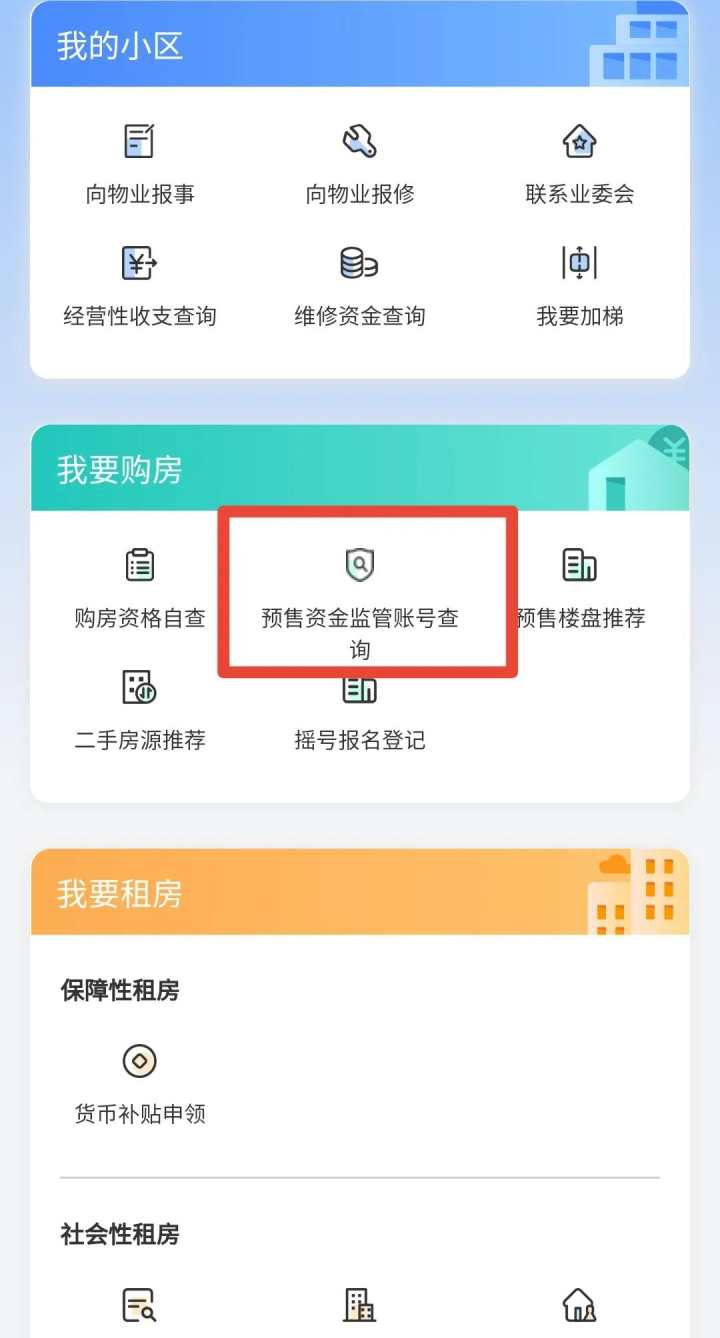 预售证查询,