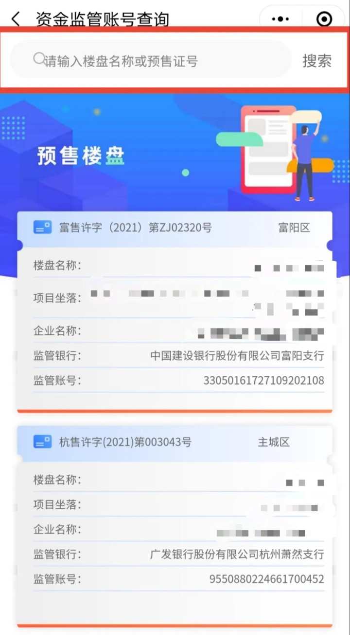 预售证查询,