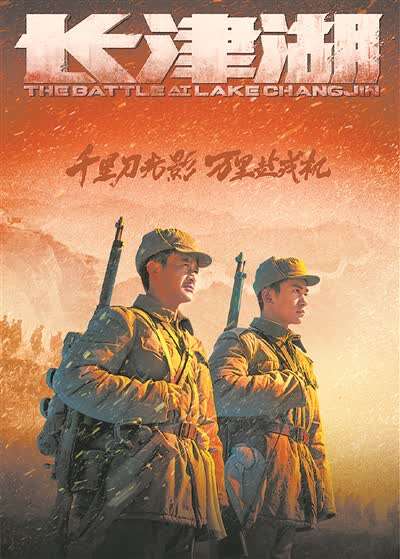 电影《长津湖》——震撼人心的战争巨制