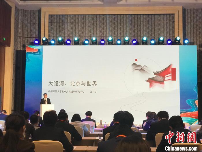 世界运河文化对话会举办 纵论运河文化保护传承与利用