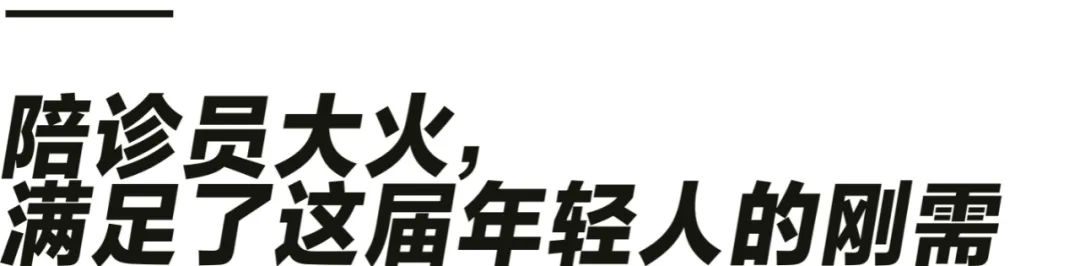 不想孤独至死，这届年轻人每月花上万找新“三陪”