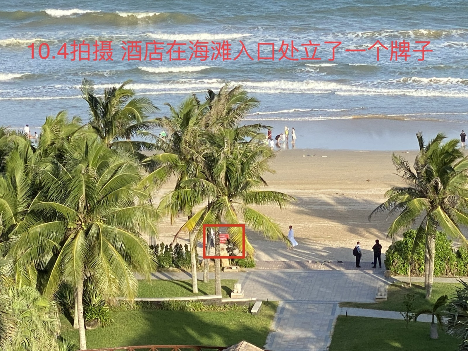 游客在酒店“私属海滩”溺亡、施救者同时遇难 酒店该担责吗？