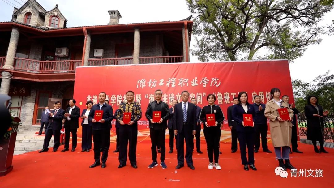 潍坊工程职业学院非遗产业学院揭牌暨“海岱非遗文旅空间”“鲁班工坊”启用仪式举行