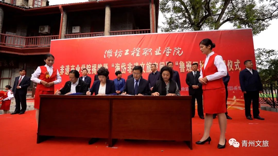 潍坊工程职业学院非遗产业学院揭牌暨“海岱非遗文旅空间”“鲁班工坊”启用仪式举行