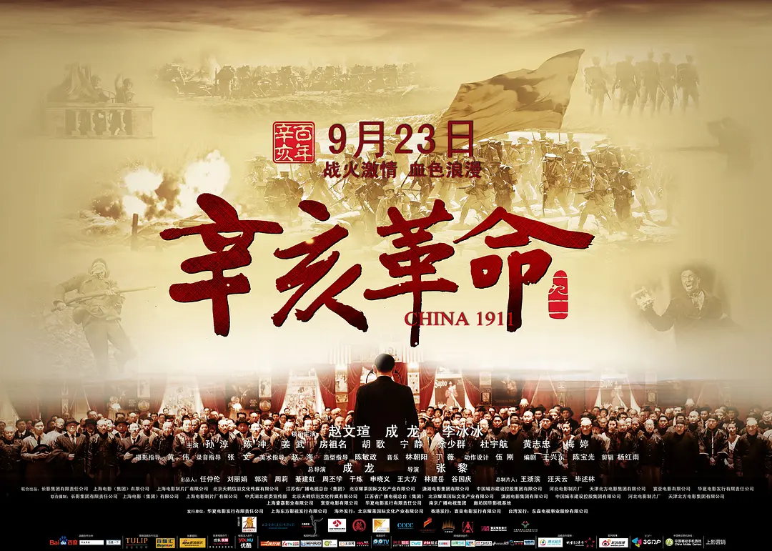 周末观影丨辛亥革命：那年武昌城一声枪响，历史潮流浩浩荡荡……