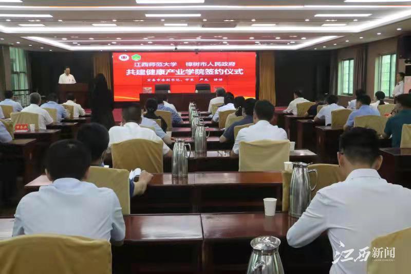 践行中医药强省战略 江西师范大学健康产业学院落户樟树市
