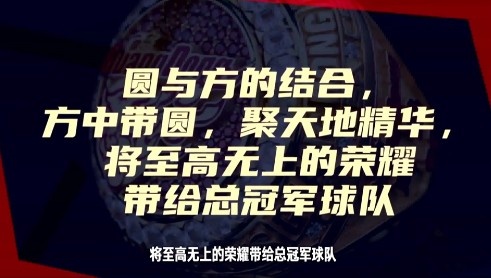 cba标志哪个好(CBA上赛季总冠军戒指图样：红色 金色搭配 红宝石衬托)