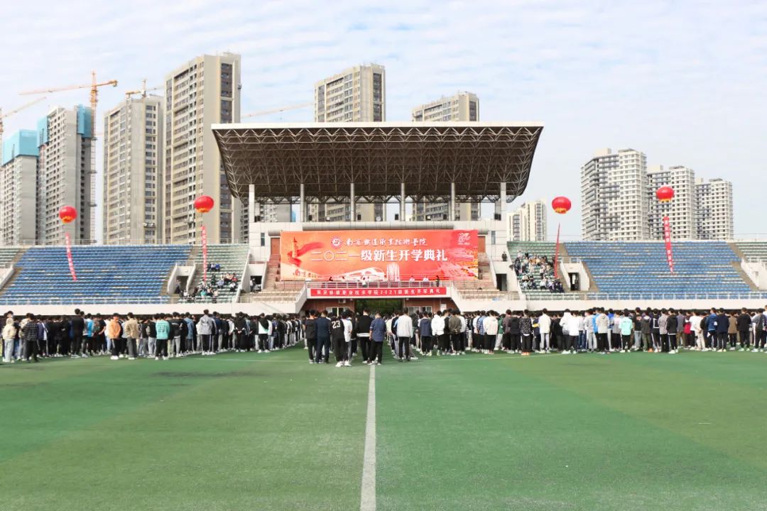 征途万里风正劲，奋勇拼搏启新航|南京铁道职业技术学院举行2021级新生开学典礼