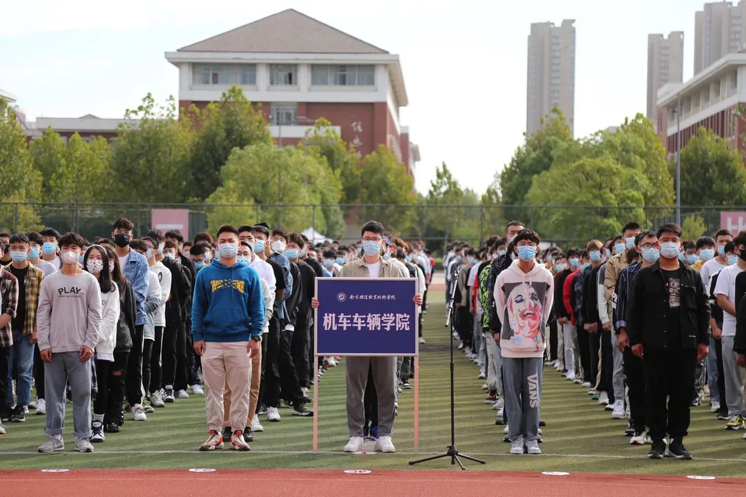 征途万里风正劲，奋勇拼搏启新航|南京铁道职业技术学院举行2021级新生开学典礼