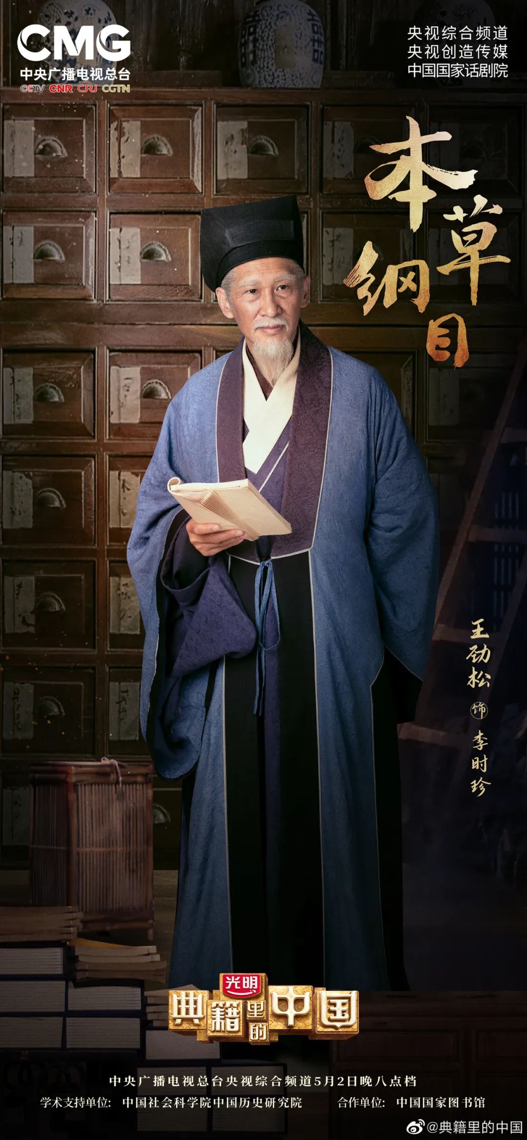 关于李时珍和《本草纲目》,这些事儿你知道吗?