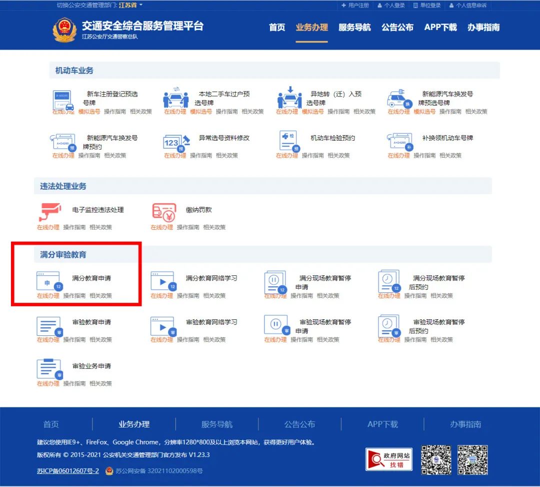 驾照扣满12分,驾照扣满12分之后怎么处理