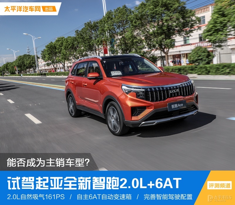 试驾起亚智跑2，体验东风悦达K3越野性能