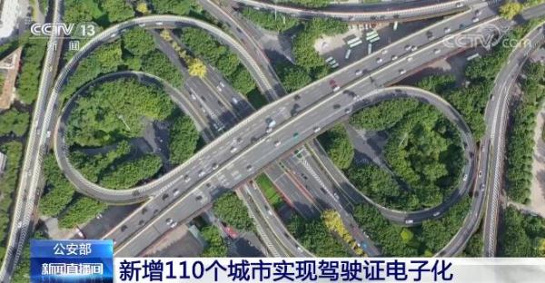 详情来了！从10月20日起 新增110个城市实现驾驶证电子化