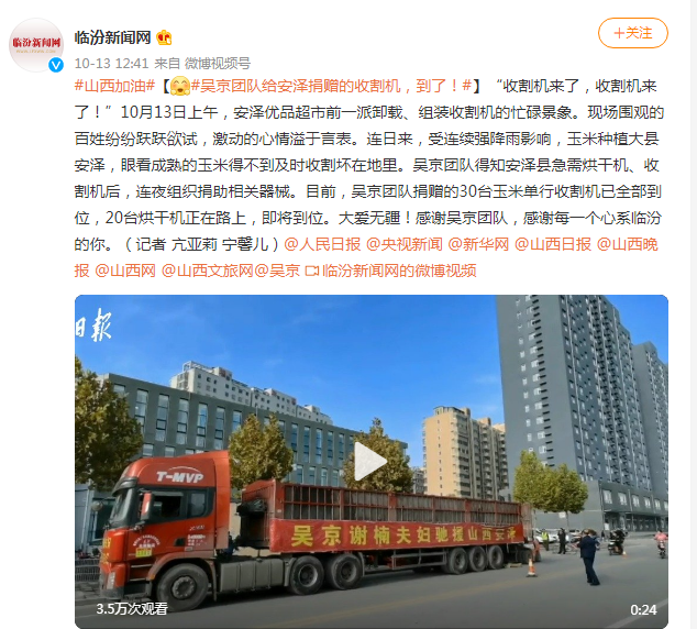 吳京團(tuán)隊(duì)給安澤捐贈(zèng)的收割機(jī),到了