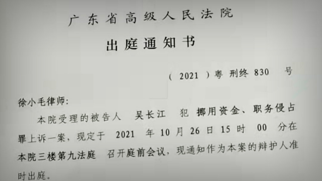 吴长江案重审二审10月27日开庭 有新证据提交