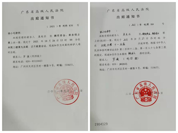 吴长江案重审二审10月27日开庭 有新证据提交